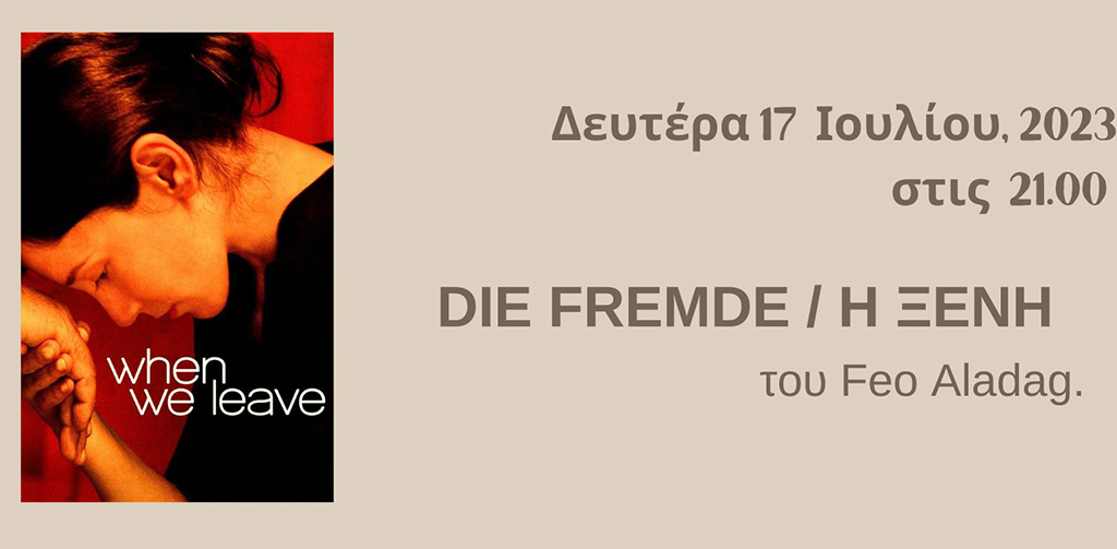 θΕΡΙΝΗ ΠΡΟΒΟΛΗ ΔΙΟΔΟΥ GOETHE 17/7 - 1