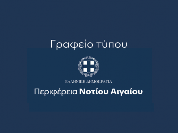 ΓΡΑΦΕΙΟ ΤΥΠΟΥ ΠΝΑΙ