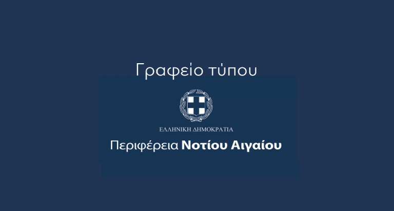 ΓΡΑΦΕΙΟ ΤΥΠΟΥ ΠΝΑΙ