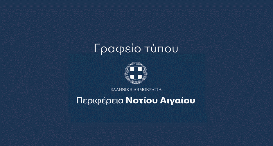 ΓΡΑΦΕΙΟ ΤΥΠΟΥ ΠΝΑΙ
