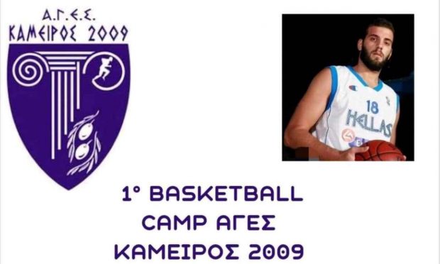 ΑΓΕΣ ΚΑΜΕΙΡΟΣ ΜΠΑΣΚΕΤ CAMP
