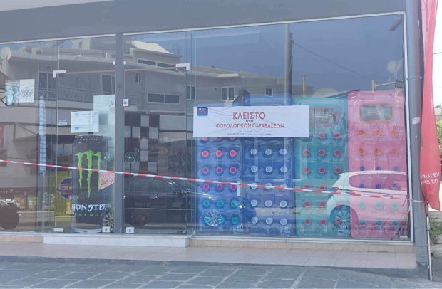 Φαληράκι εφορία