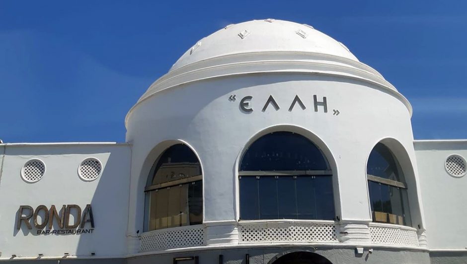 ΕΛΛΗ