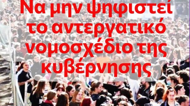 ΑΔΕΔΥ Δωδ/σου: Όλοι/όλες στην απεργία της Πέμπτης 21 Σεπτέμβρη 2023 απέναντι στο νέο αντεργατικό νομοσχέδιο