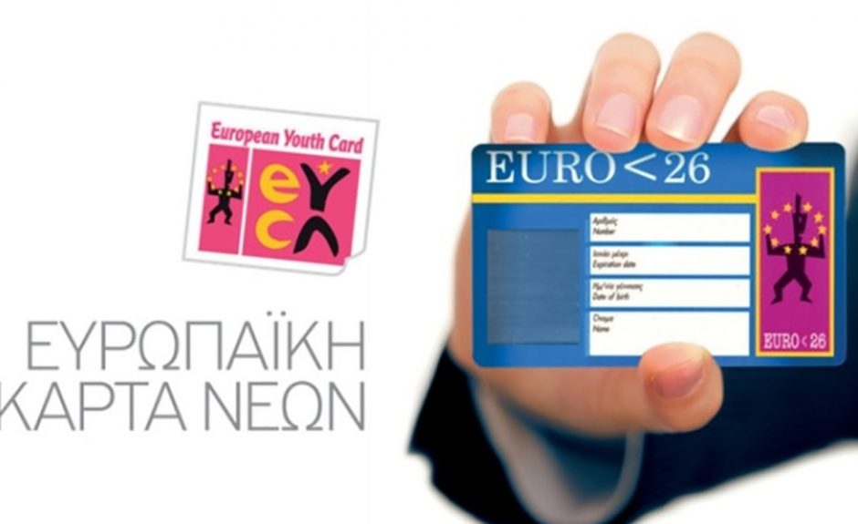 ΚΑΡΤΑ ΝΕΩΝ