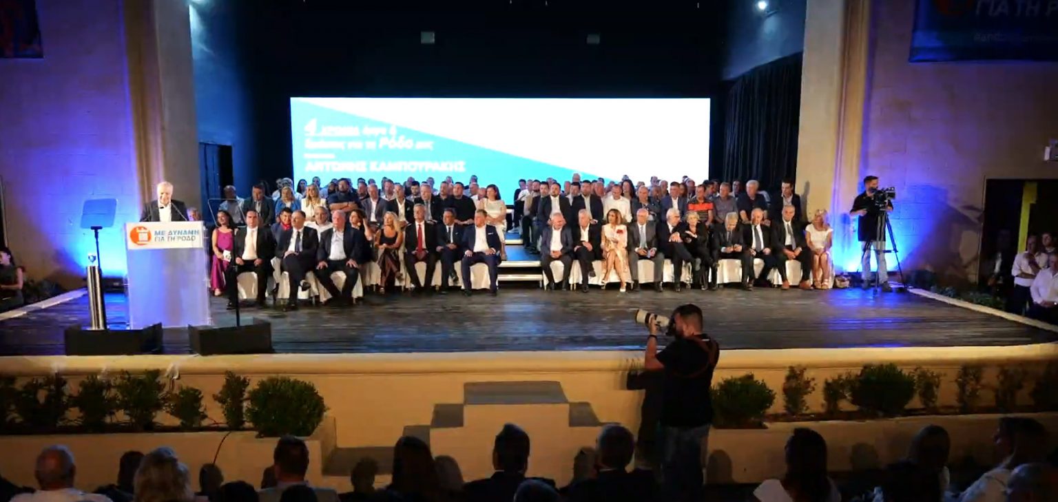 ΚΑΜΠΟΥΡΑΚΗΣ ΡΟΔΟΝ 6.9.2023