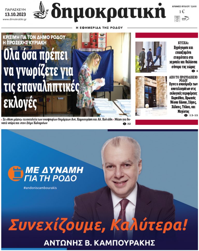 13.10.2023