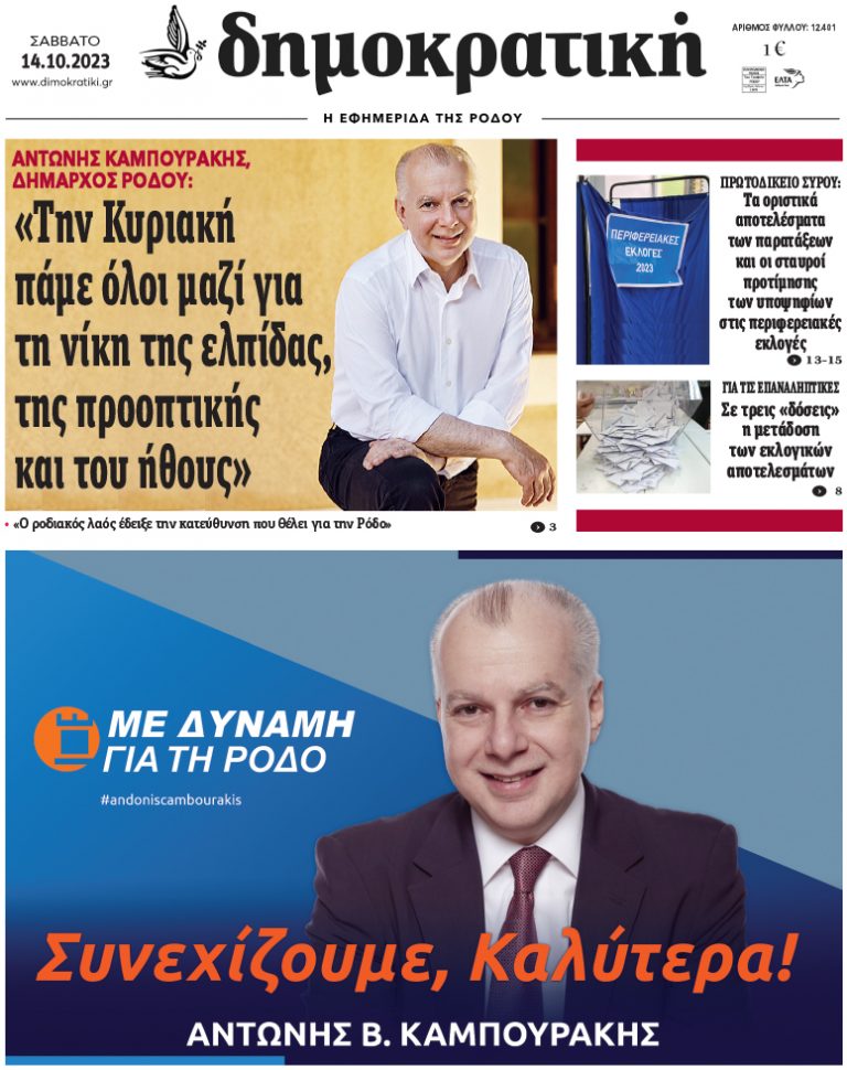 14.10.2023
