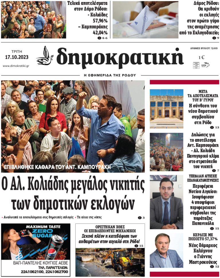 17.10.2023