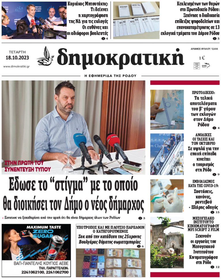 18.10.2023