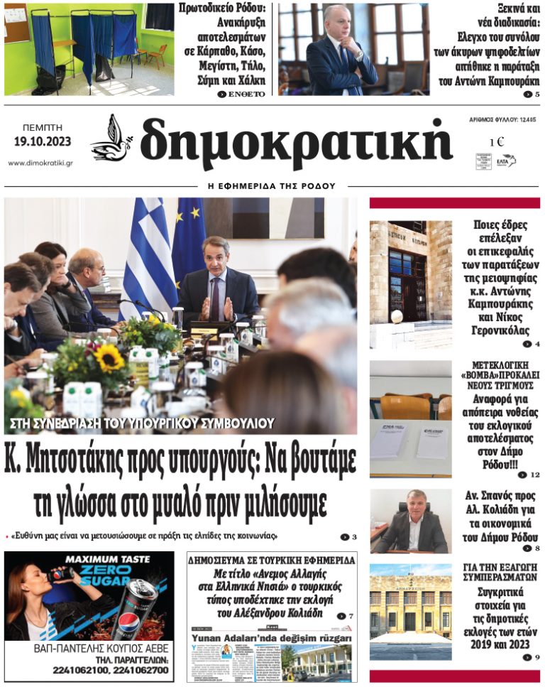 19.10.2023