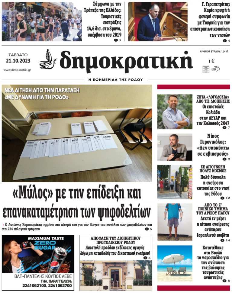 21.10.2023
