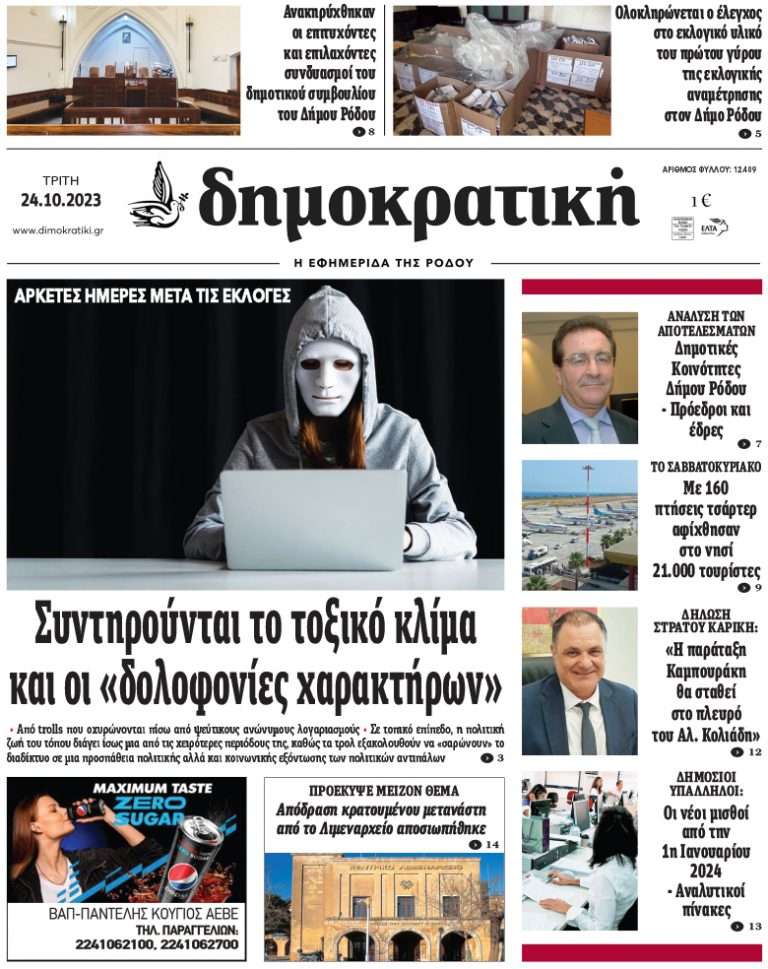 24.10.2023