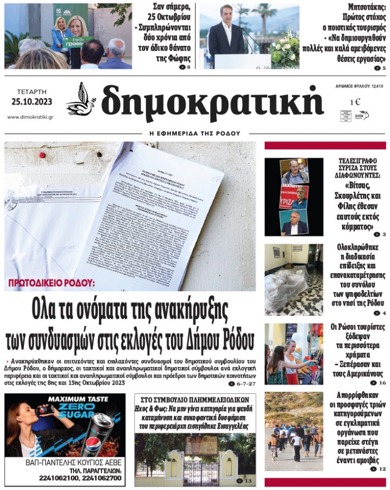 25.10.2023