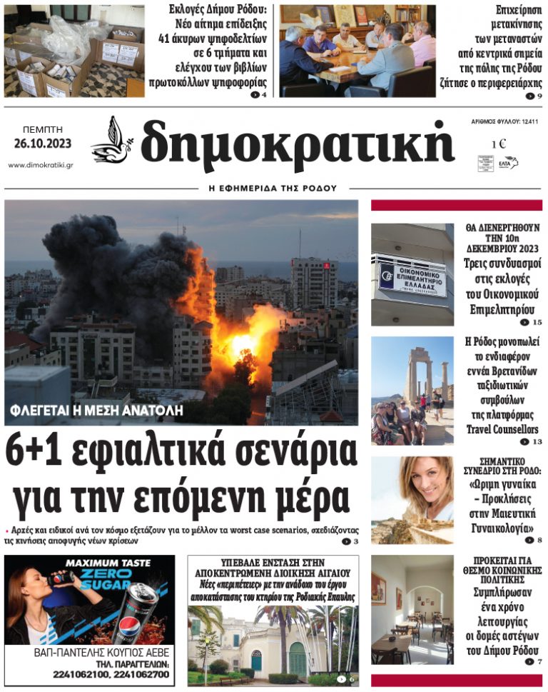26.10.2023