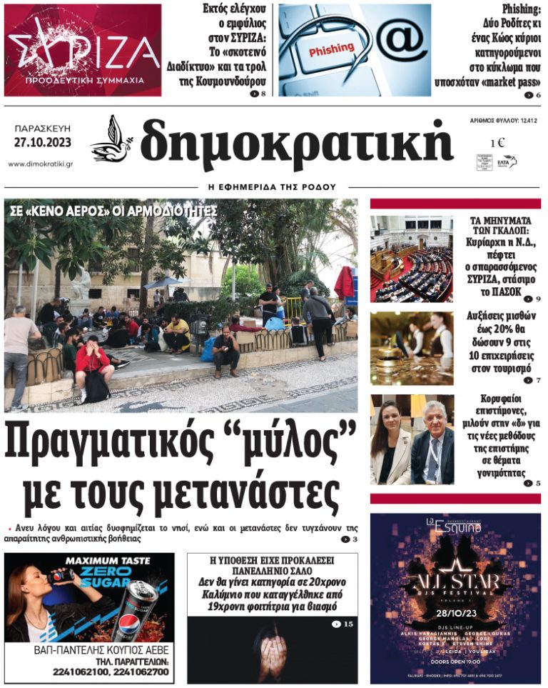 27.10.2023