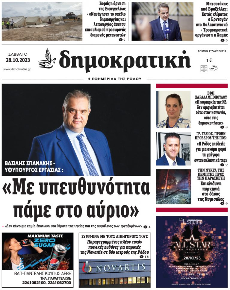 28.10.2023