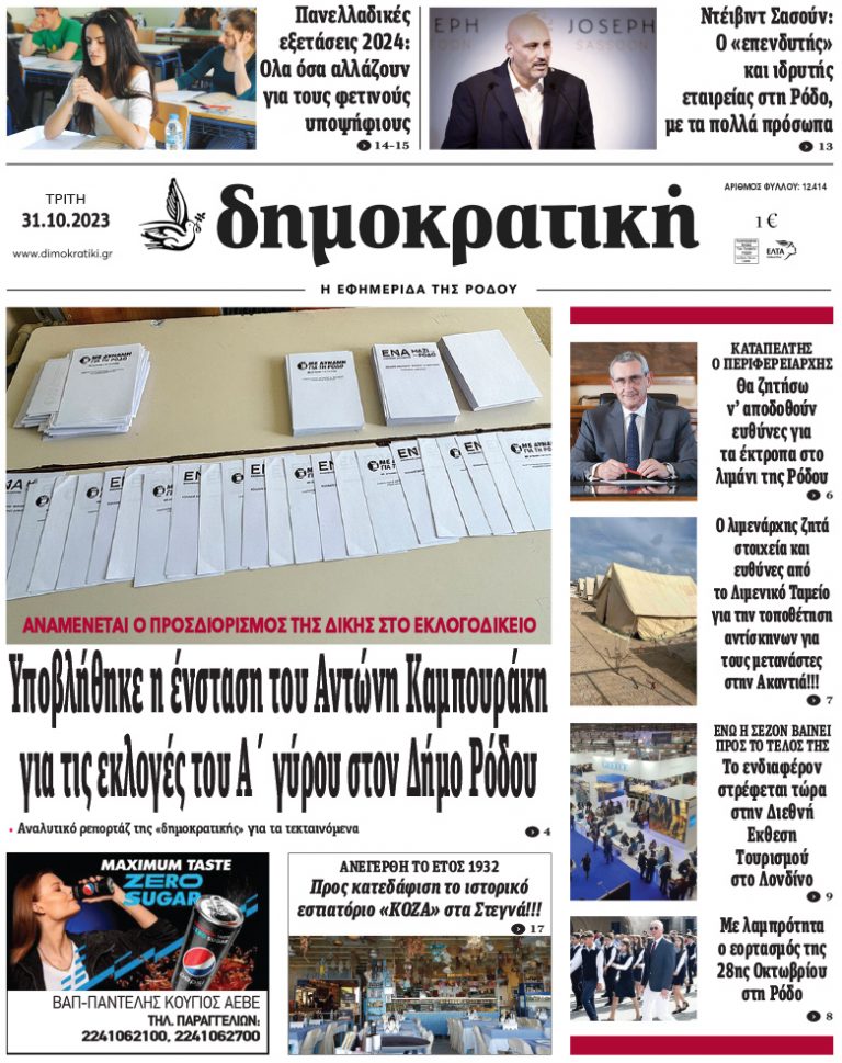 31.10.2023