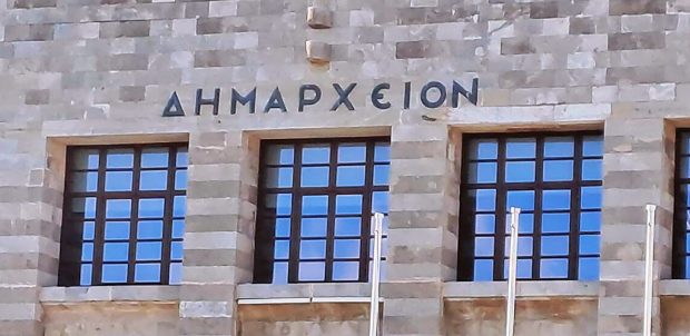 ΔΗΜΟΣ ΡΟΔΟΥ ΔΗΜΑΡΧΕΙΟ