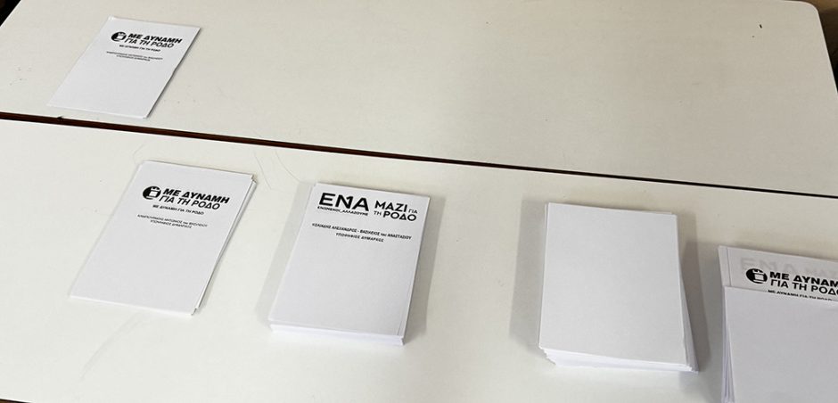 ΕΚΛΟΓΕΣ ΔΗΜΟΤΙΚΕΣ ΟΚΤΩΒΡΙΟΣ 2023