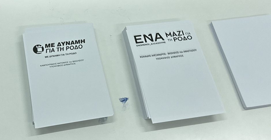 ΕΚΛΟΓΕΣ ΔΗΜΟΤΙΚΕΣ ΟΚΤΩΒΡΙΟΣ 2023