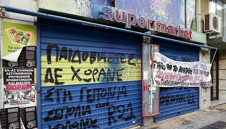 κολωνος βιασμο