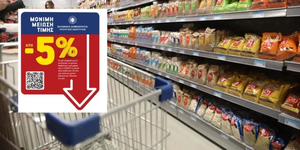 Ακρίβεια: Πρεμιέρα με 100 κωδικούς για τη «Μόνιμη Μείωση Τιμής» στα σούπερ μάρκετ