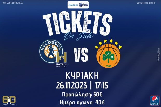 ΚΟΛΟΣΣΟΣ ΠΑΝΑΘΗΝΑΪΚΟΣ ΜΠΑΣΚΕΤ