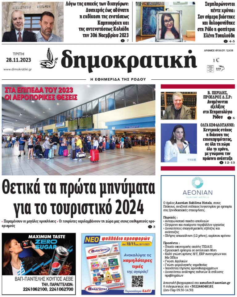 28.11.2023