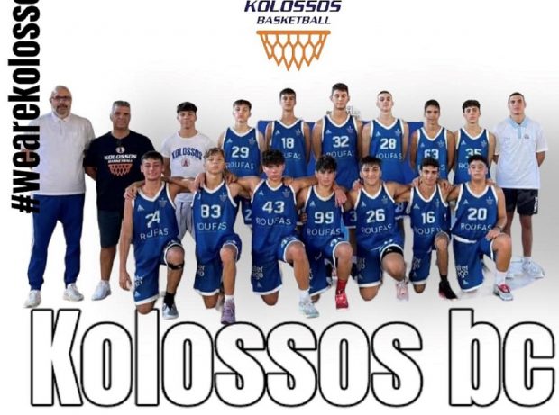 ΚΟΛΟΣΣΟΣ ΠΑΙΔΕΣ ΜΠΑΣΚΕΤ
