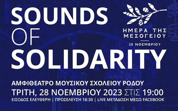 Sounds of Solidarity – Μεγάλη Ανοικτή συναυλία για την Ημέρα της Μεσογείου