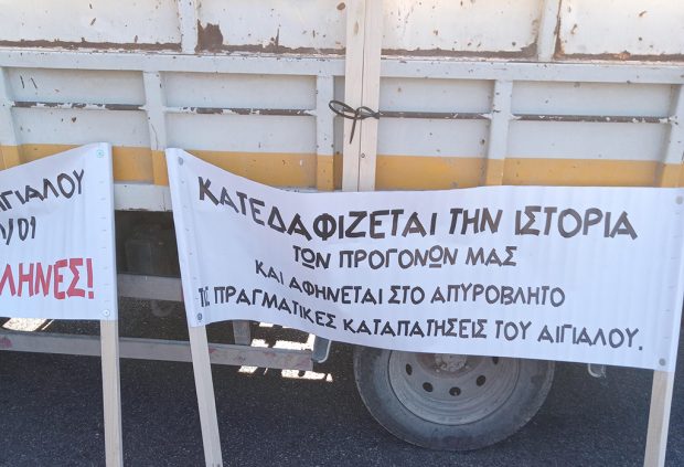 ΕΝΙΑΔ: Ανακοίνωση σχετικά με τις κατεδαφίσεις ακινήτων στα Στεγνά