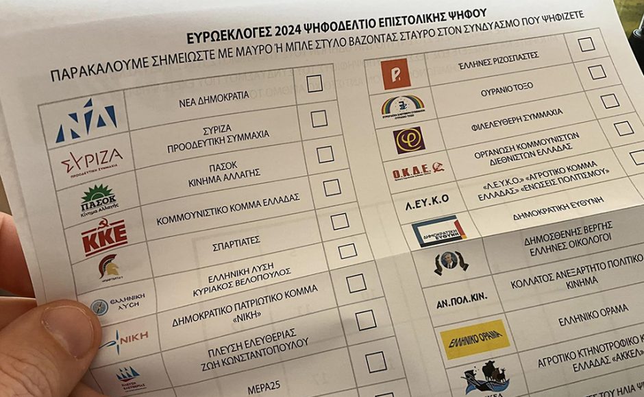 επιστολικη ψήφος