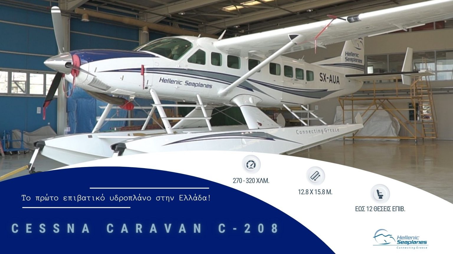 hellenic-seaplanes