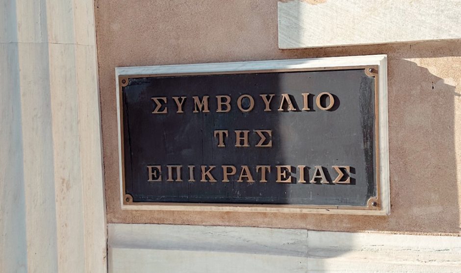 ΣΥΜΒΟΥΛΙΟ ΕΠΙΚΡΑΤΕΙΑΣ