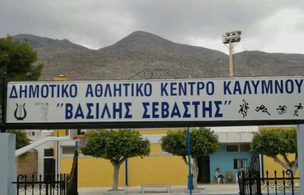 Κάλυμνος- γήπεδο