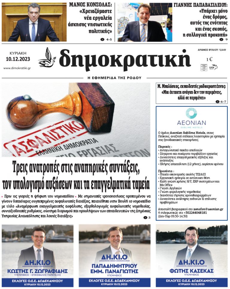 10.12.2023