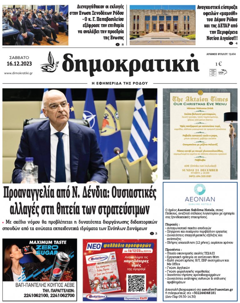 16.12.2023