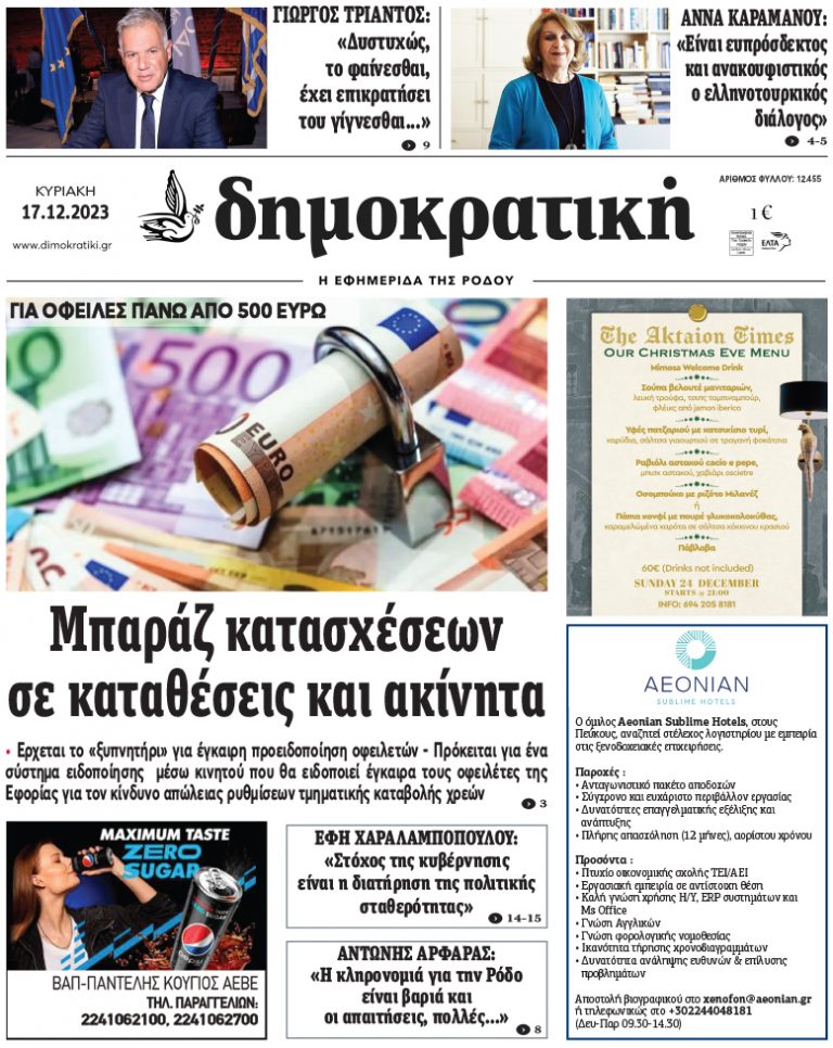 17.12.2023