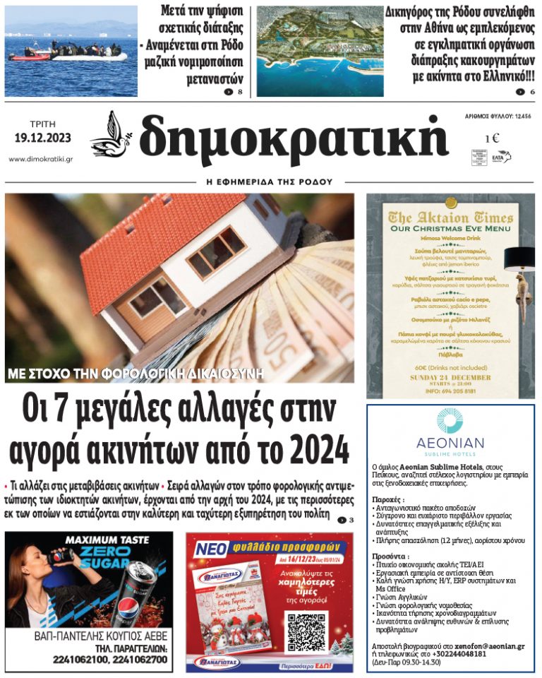 19.12.2023