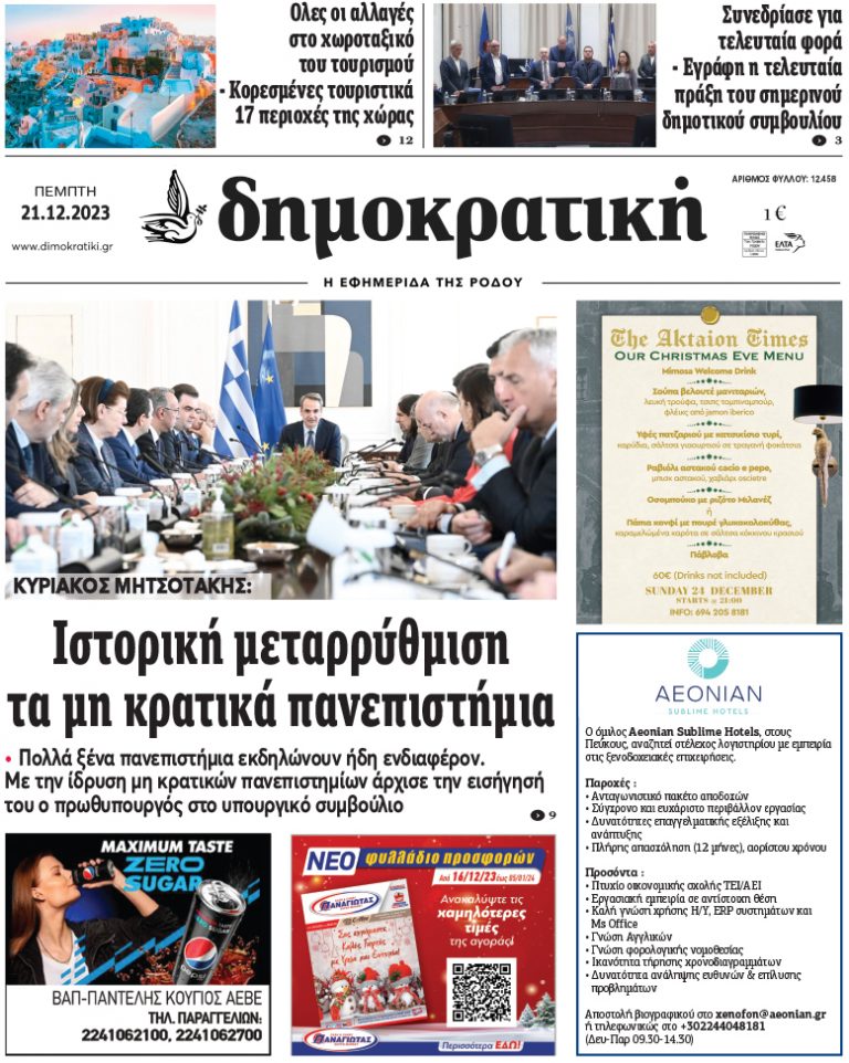 21.12.2023