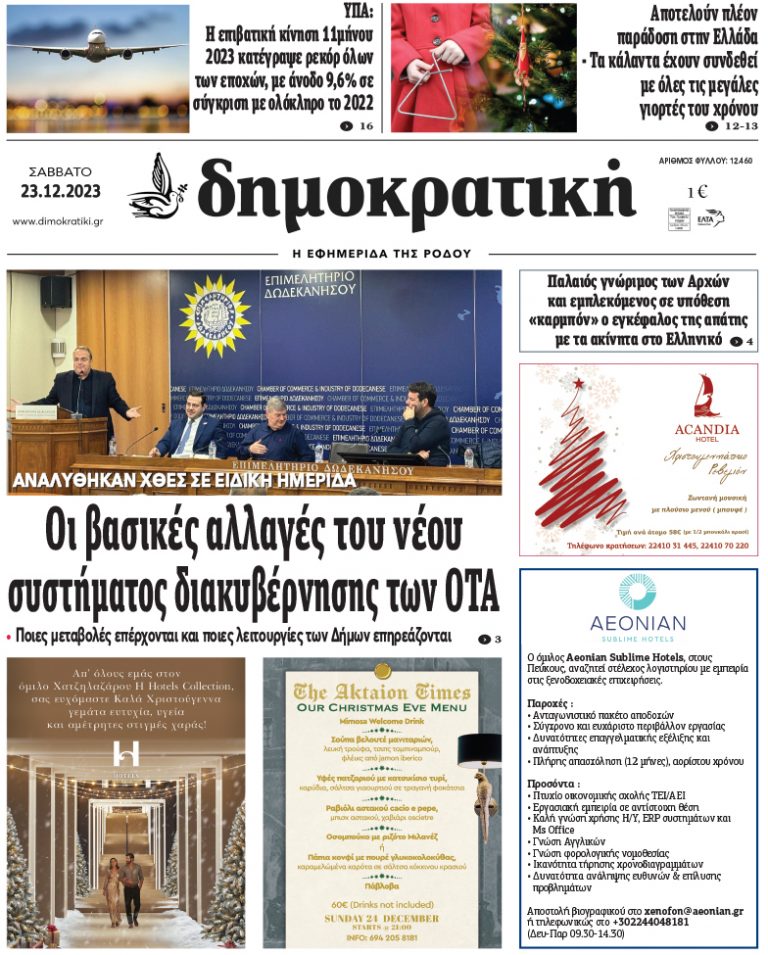 23.12.2023