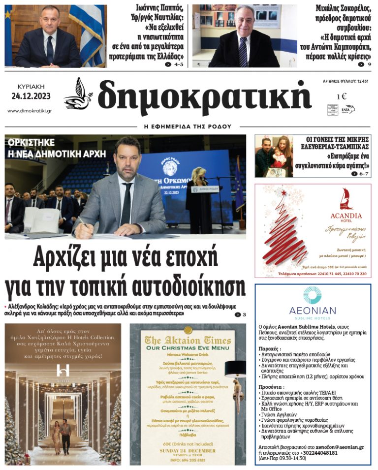 24.12.2023