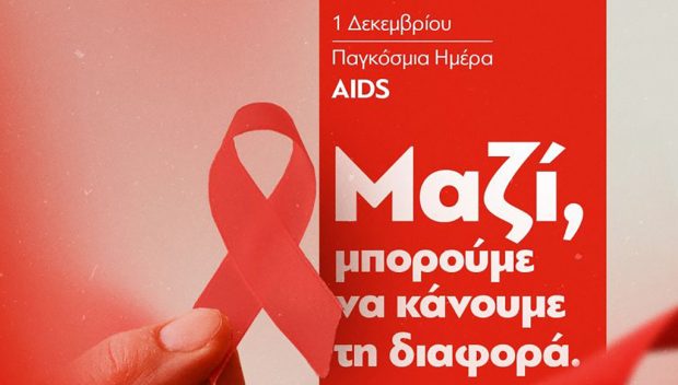 Κυρ. Μητσοτάκης: Την 1η Δεκεμβρίου, επιβεβαιώνουμε τη δέσμευσή μας στον αγώνα κατά του AIDS