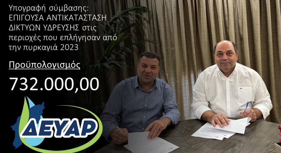 αντικατασταση δικτυων - πυρκαγια 2023