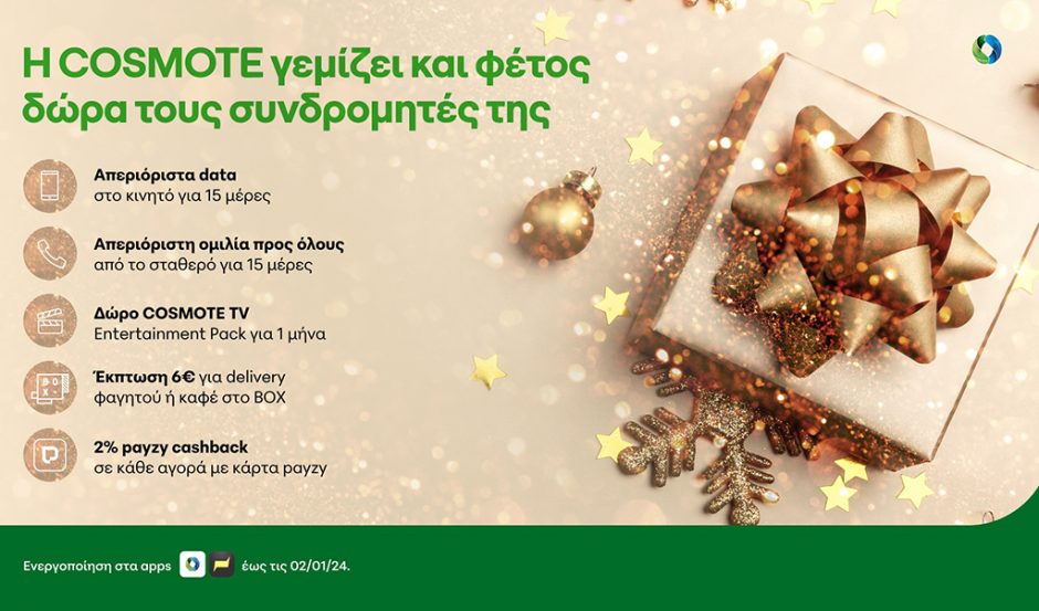 COSMOTE