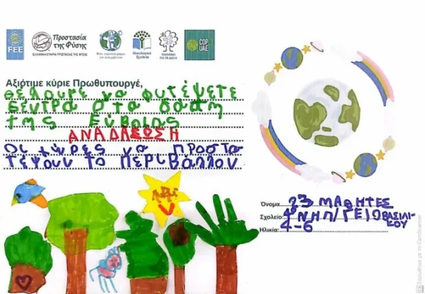 «Να μην ξανακαούν τα μέρη του παππού» – 4.000 επιστολές μαθητών στον. Κυρ. Μητσοτάκη