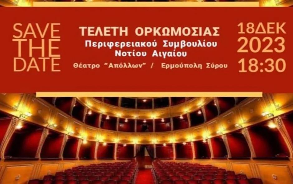 ΤΕΛΕΤΗ ΟΡΚΩΜΟΣΙΑΣ ΠΣ