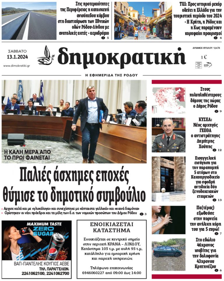 13.1.2024