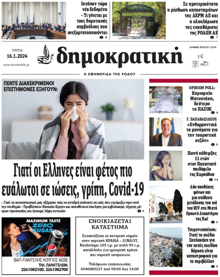 16.1.2024